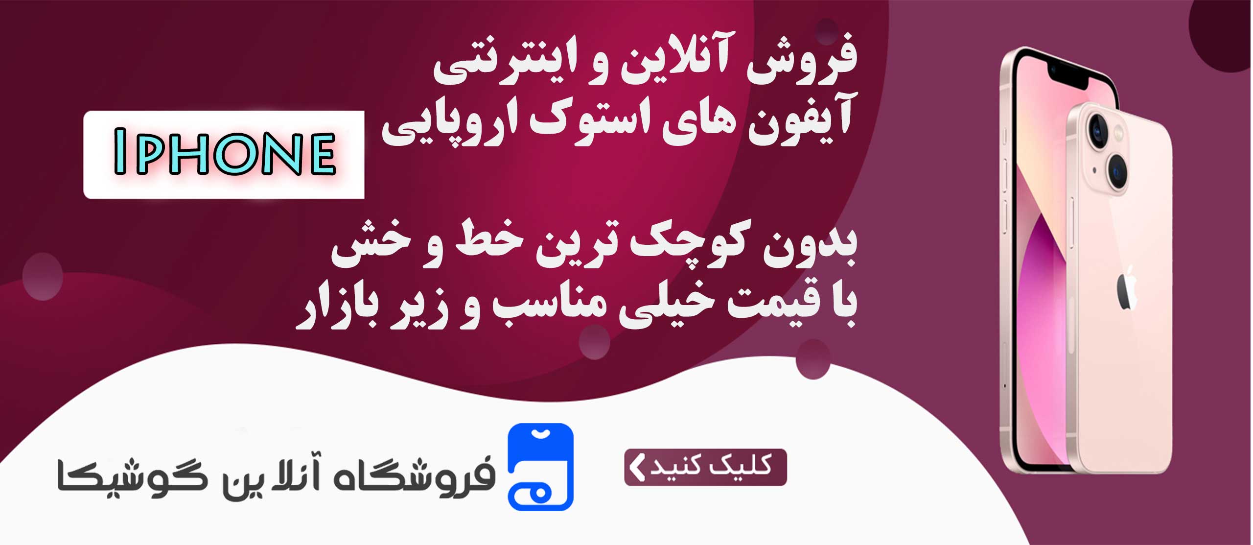 فروشگاه گوشیکا فروشگاه اینترنتی گوشیکا